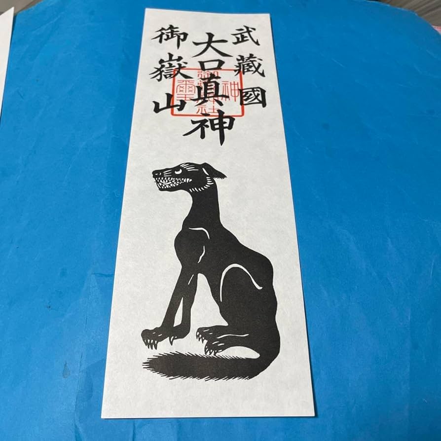 Amazon.co.jp: オオカミ信仰 御岳神社 お札 : おもちゃ